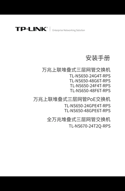 TP-LINK TL-NS650-48G6T-RPS V2.0